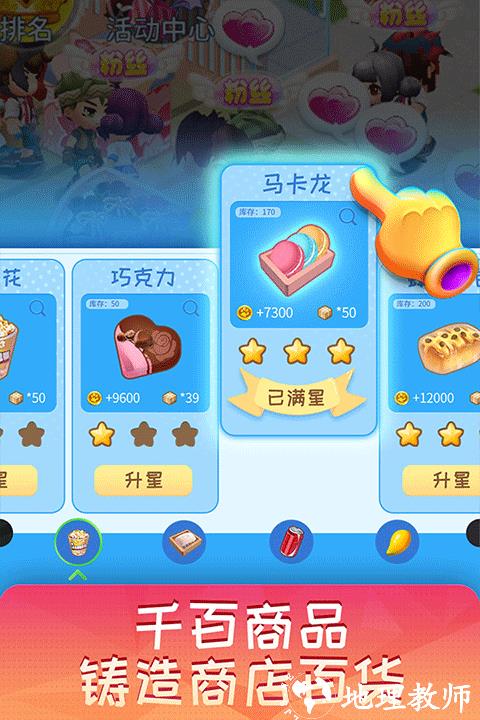 梦想超市官方版2