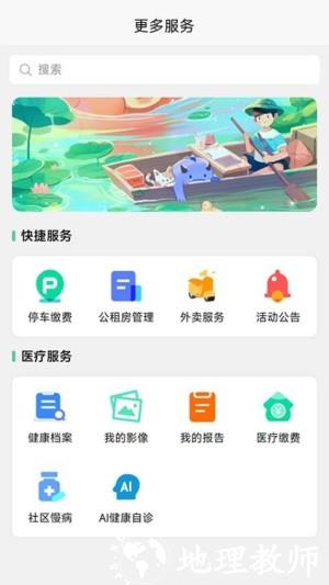 指上绥江app1