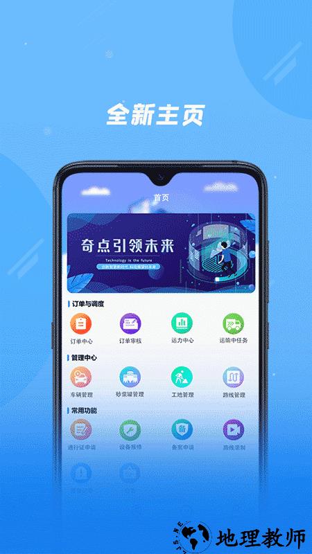 奇点筑云企业端app4