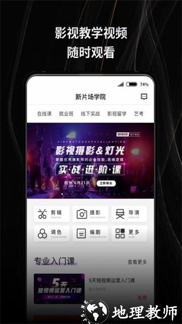 新片场APP2