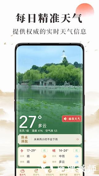 准确天气1