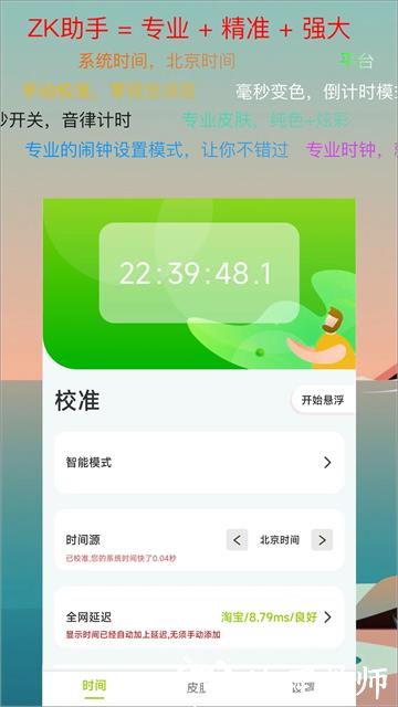ZK助手APP3