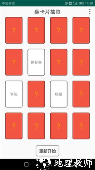 翻卡片抽签1