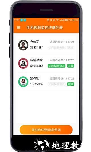 专业手机视频监控2