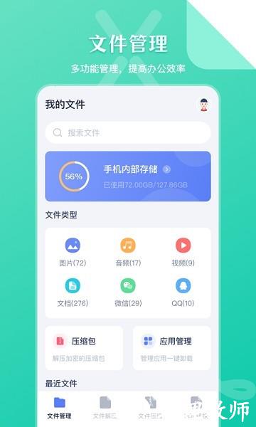 文件管理传输3
