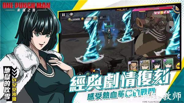 一拳超人英雄之路官方正版4