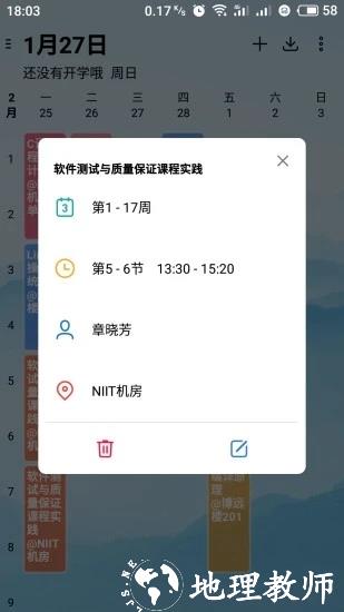 WakeUp课程表3