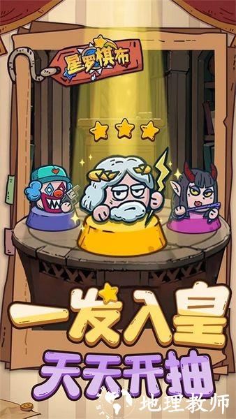 星罗棋布2