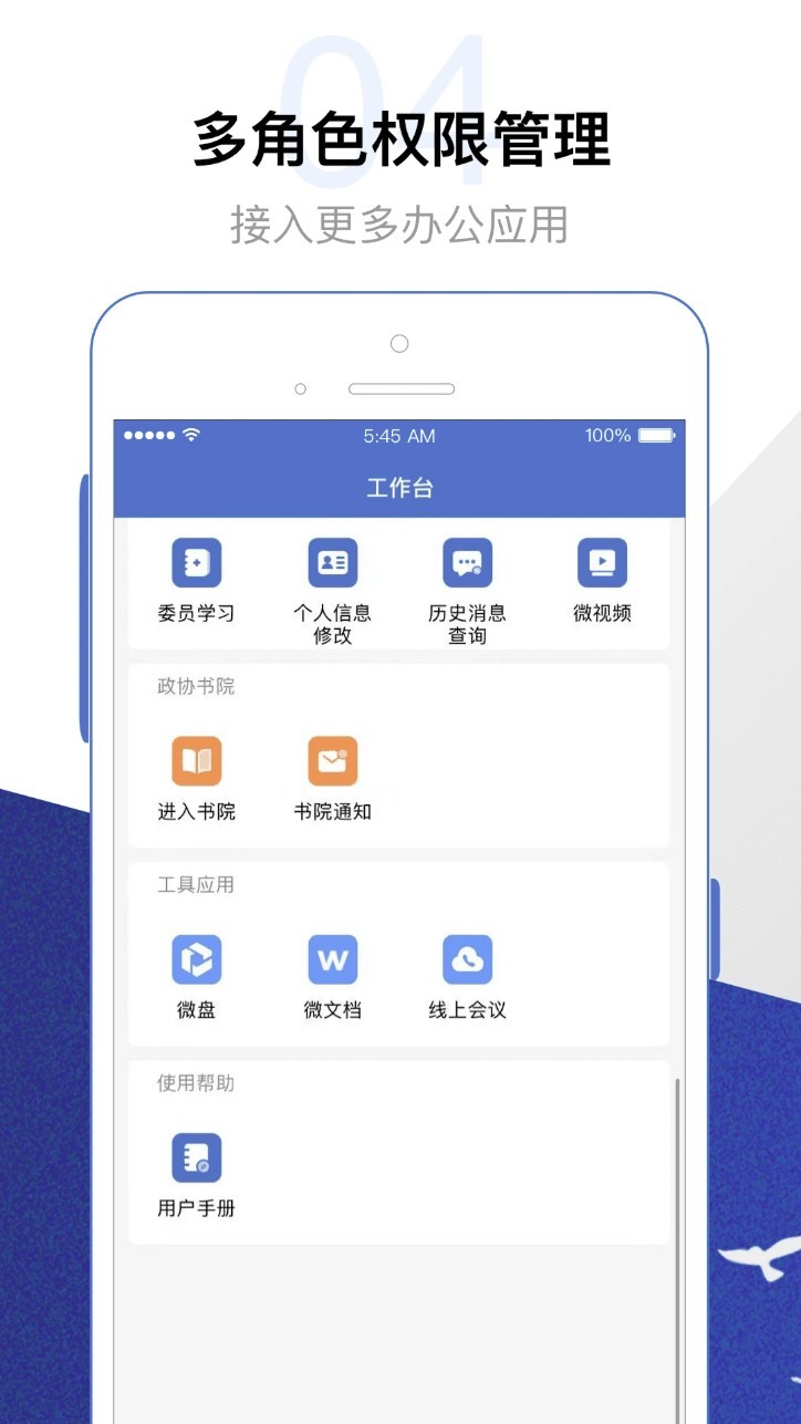 委员履职平台app5