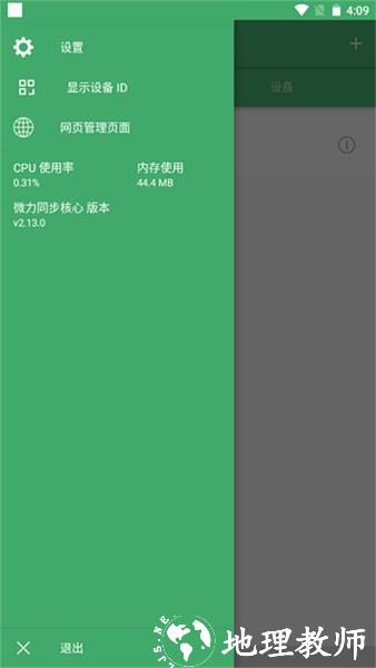 微力同步安卓版2