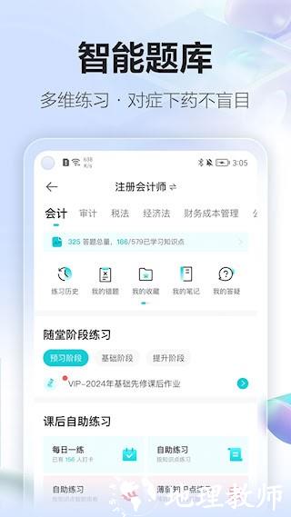 正保会计网校3