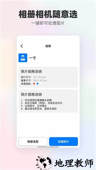 换底色证件照app1