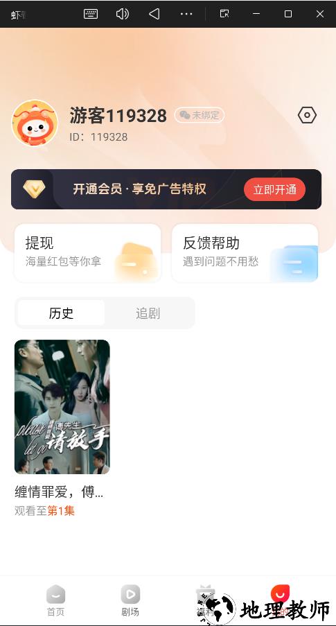 虾看短剧app官方正版2