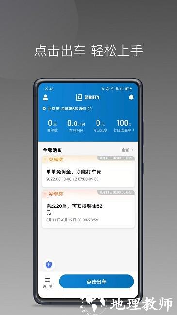 蓝道打车司机1