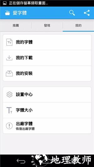 爱字体app1