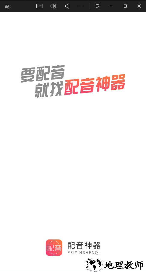 配音神器专业版4