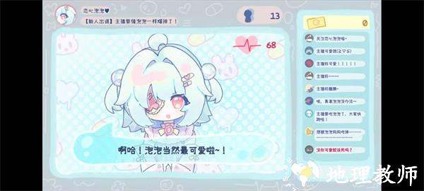 主播要像泡泡一样爆掉了手游4