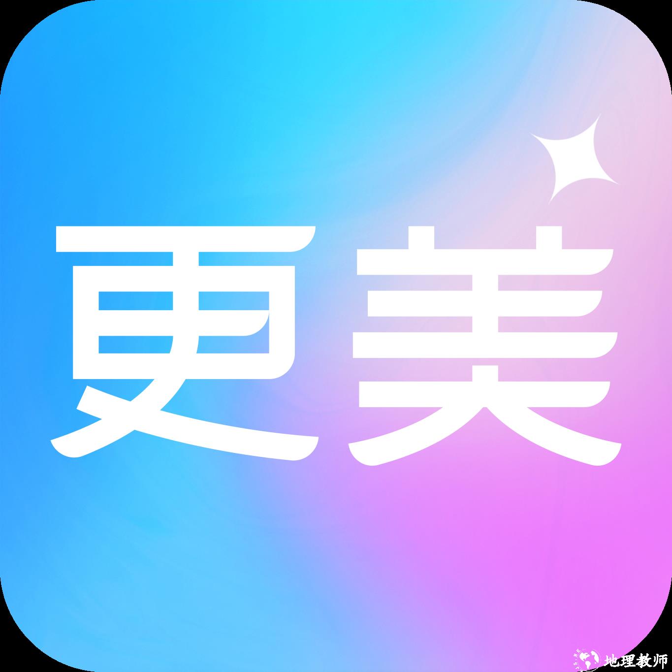 更美证件照app