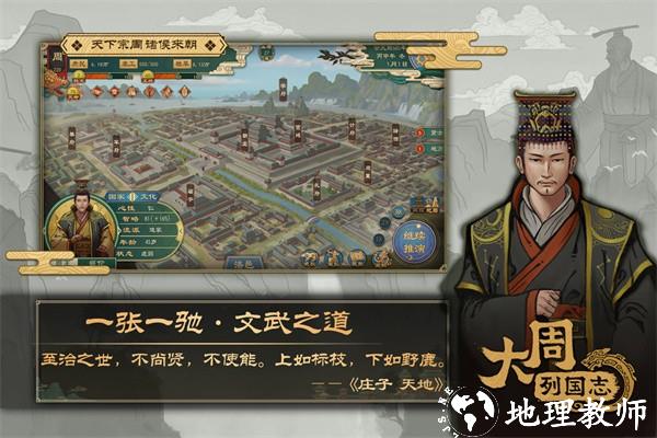 大周列国志内置菜单版2