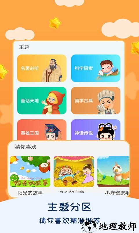 儿童睡前故事app2