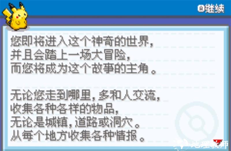 口袋妖怪融合维度汉化版1