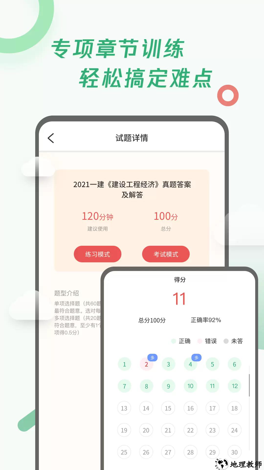 建造师题库宝典app1