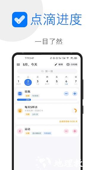 点滴进度app2
