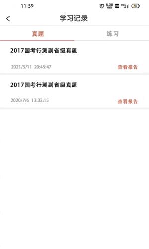 大斌公考app1