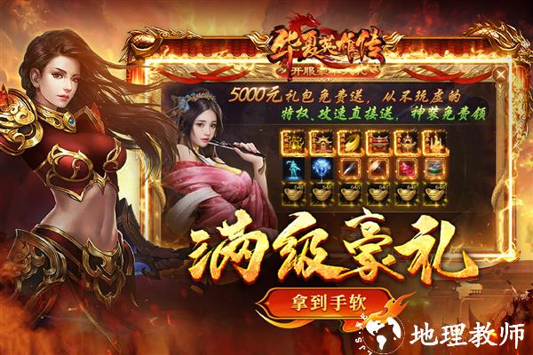 华夏英雄传国际版1