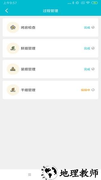 烟叶烘烤监管软件app3