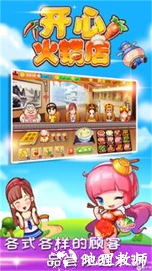 开心火锅店手机版4