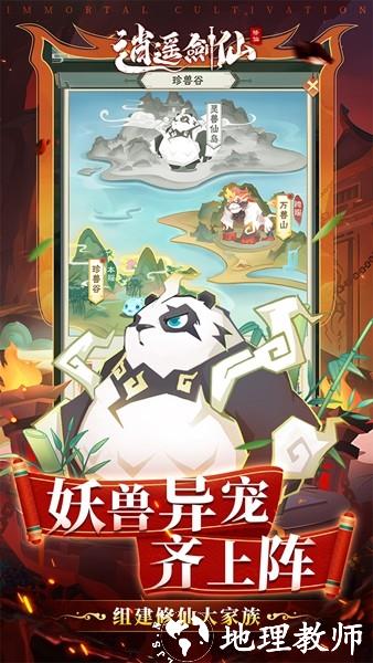 逍遥剑仙3