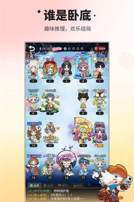 谁是卧底移动版九游版2