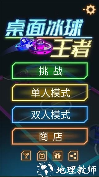 桌面冰球王者最新版3
