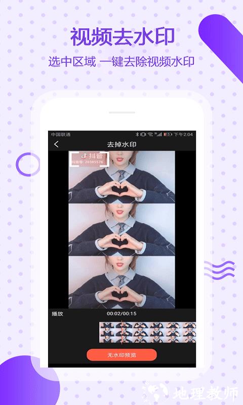 万能去水印app3