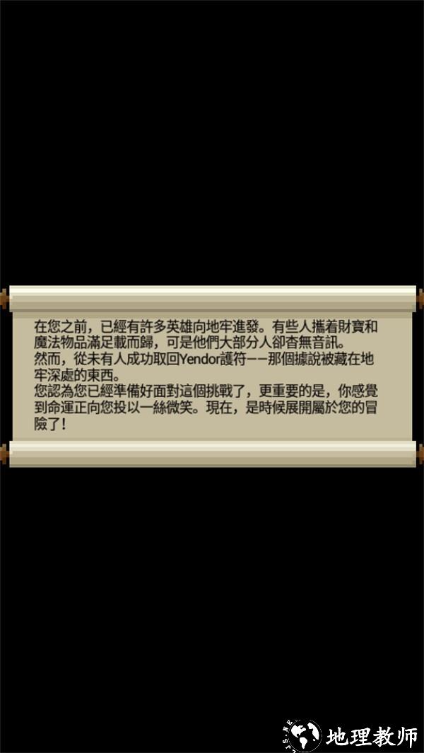 像素地牢2中文版4