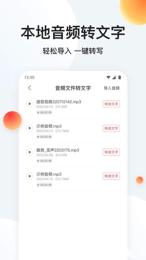 录音专家转文字app3