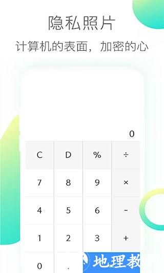 隐私照片软件2