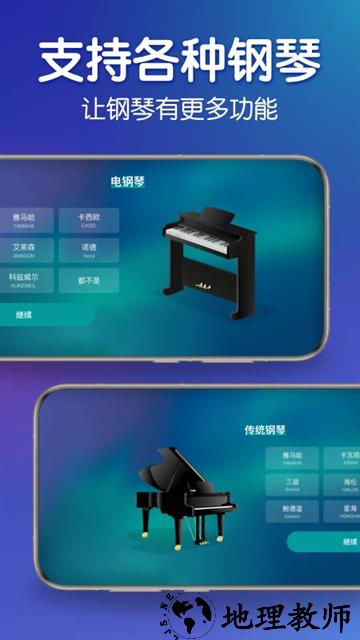 来音钢琴app2