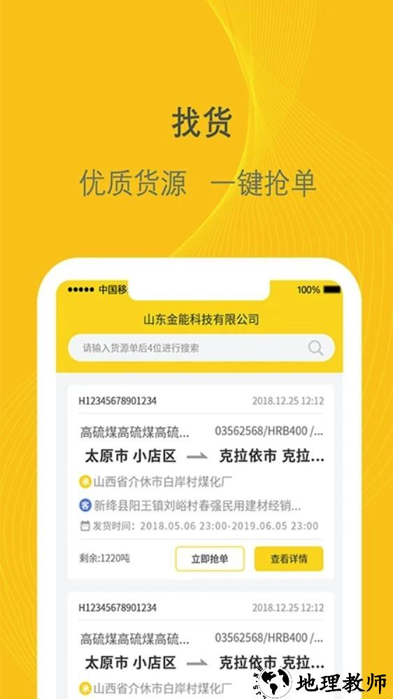 千云司机端app4