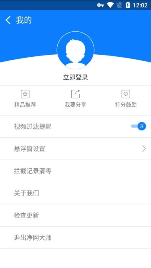 ADSafe净网大师app3