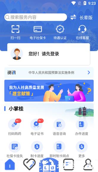 广西数智人社养老认证APP4