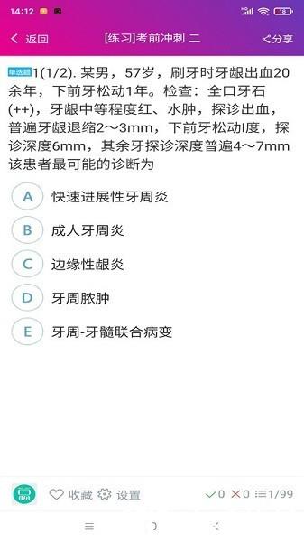 口腔医学主治医师3