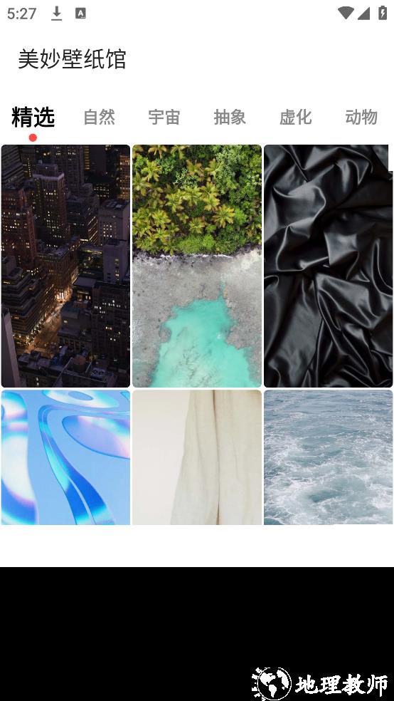 美妙壁纸馆app3