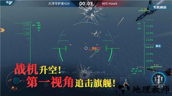 大洋守护者官方正版2