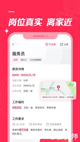 店长直聘3