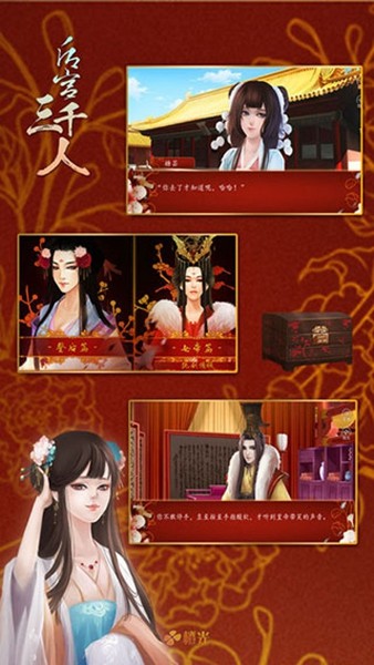 后宫三千人文字版3
