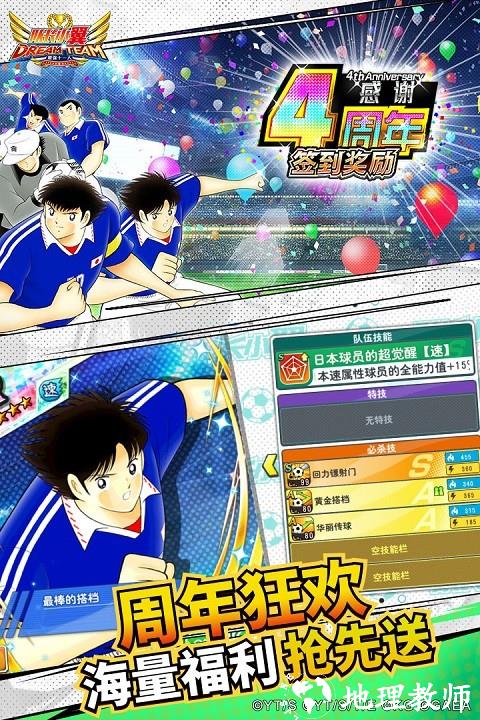 队长小翼最强十一人官方版2