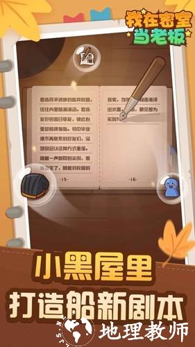 我在密室当老板3