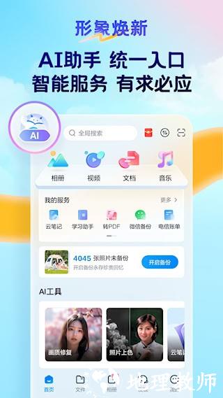 天翼云盘3